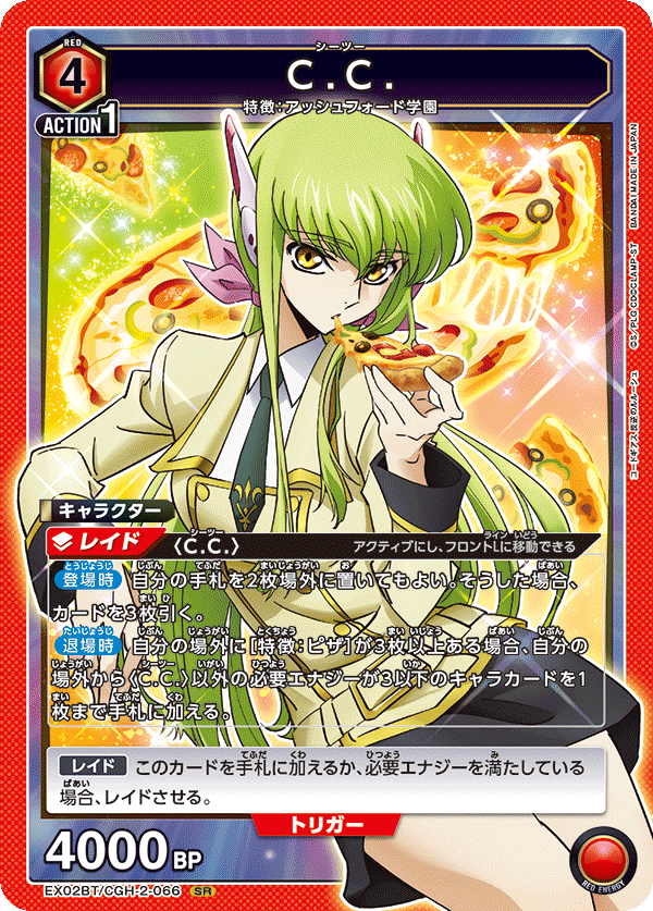 C.C.（EX02BT/CGH-2-066）［SR］