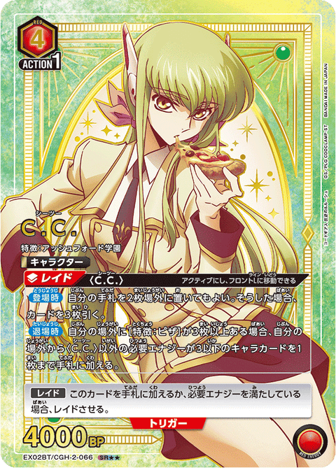 C.C.（EX02BT/CGH-2-066）［SR★★ / パラレル］