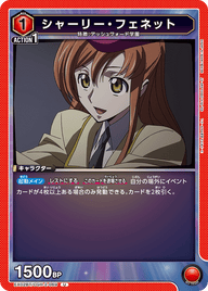 シャーリー・フェネット（EX02BT/CGH-2-069）［U］
