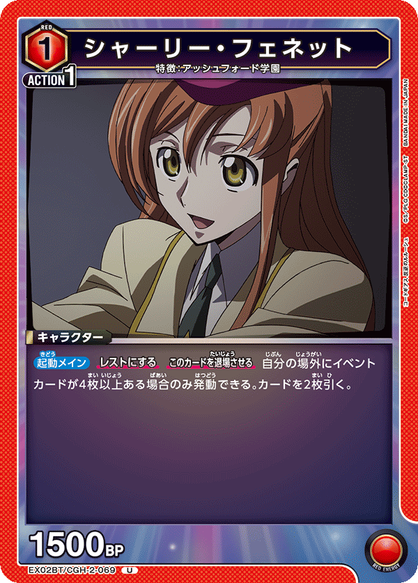 シャーリー・フェネット（EX02BT/CGH-2-069）［U］