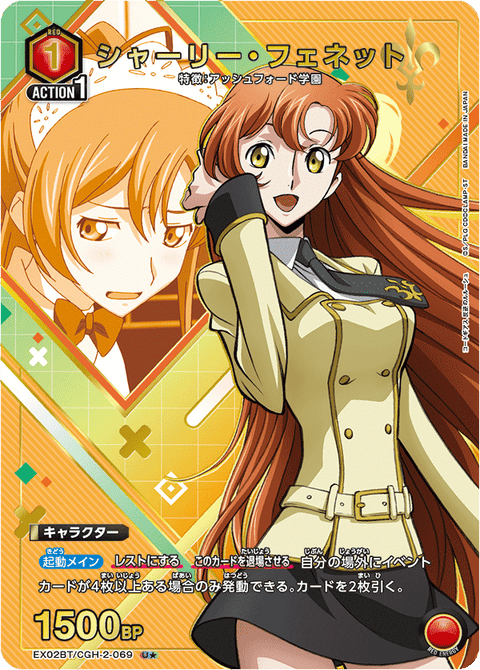 シャーリー・フェネット（EX02BT/CGH-2-069）［U★ / パラレル］