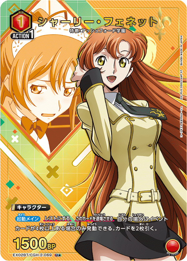 シャーリー・フェネット（EX02BT/CGH-2-069）［U★ / パラレル］
