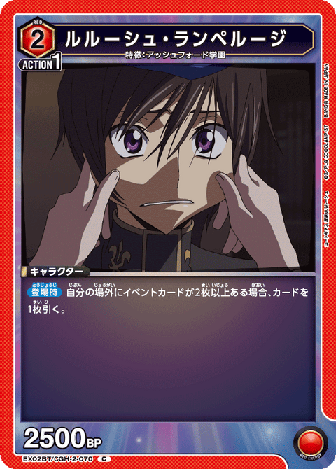 ルルーシュ・ランペルージ（EX02BT/CGH-2-070）［C］