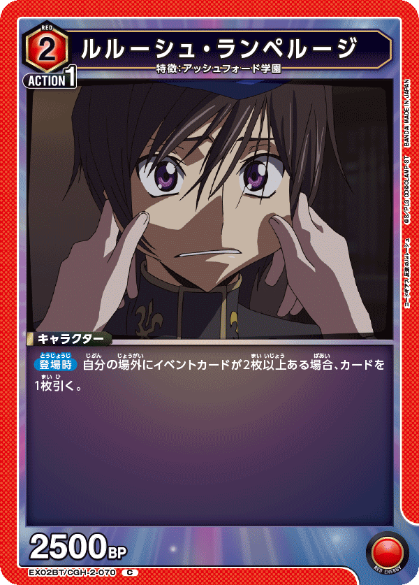 ルルーシュ・ランペルージ（EX02BT/CGH-2-070）［C］