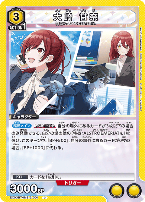 大崎 甘奈（EX03BT/IMS-2-001）［C］