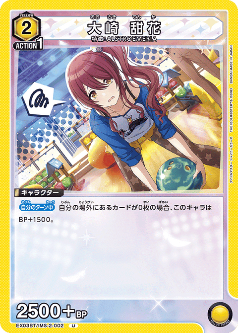 大崎 甜花（EX03BT/IMS-2-002）［U］