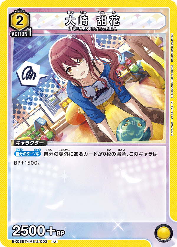 大崎 甜花（EX03BT/IMS-2-002）［U］
