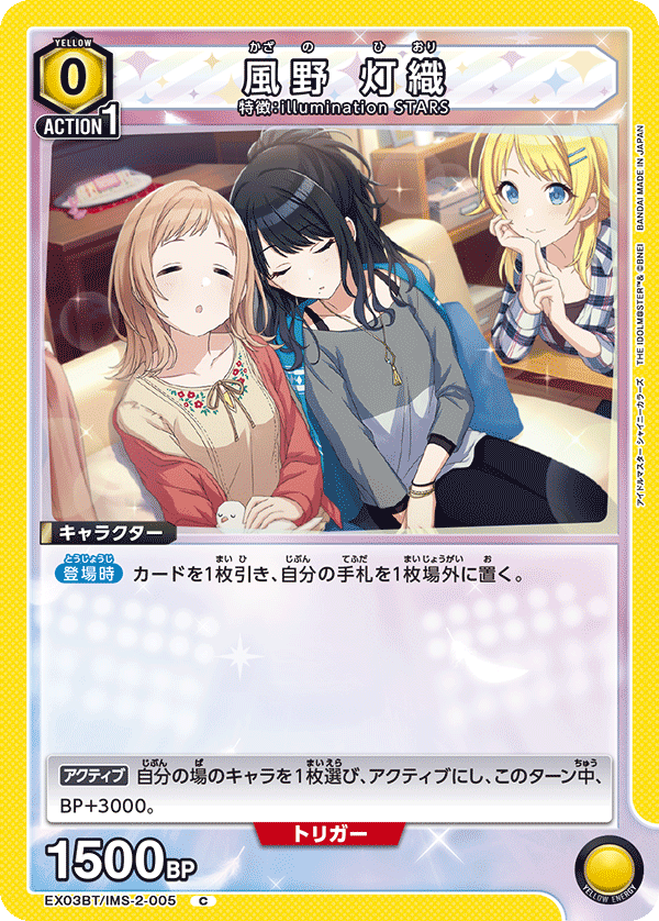 風野 灯織（EX03BT/IMS-2-005）［C］