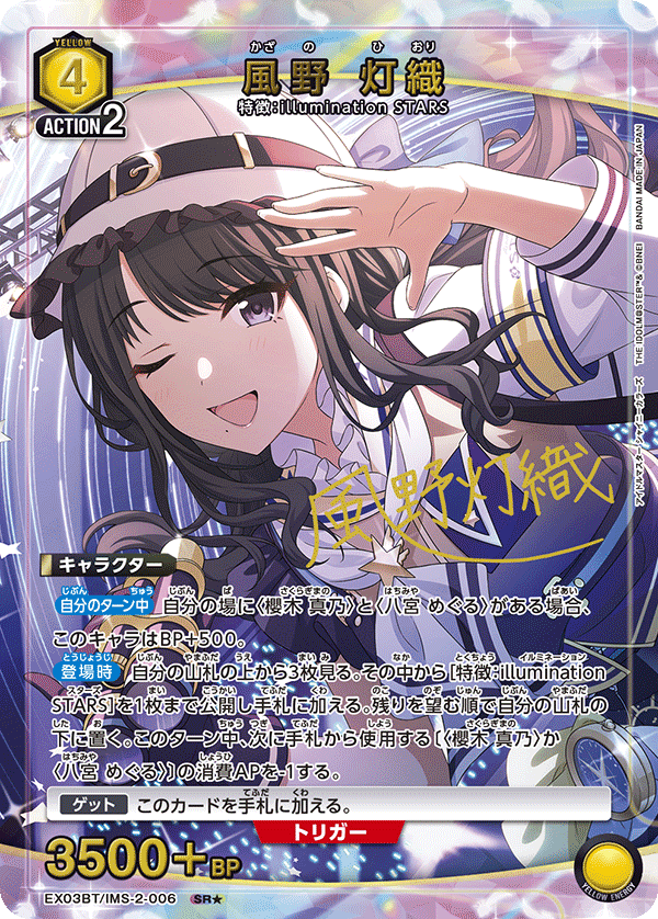 風野 灯織（EX03BT/IMS-2-006）［SR★ / パラレル］