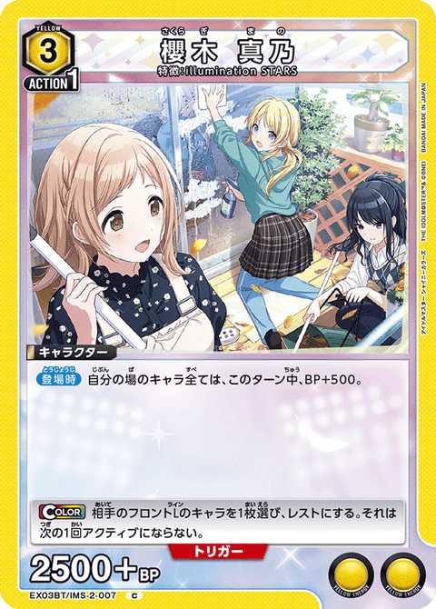 櫻木 真乃（EX03BT/IMS-2-007）［C］
