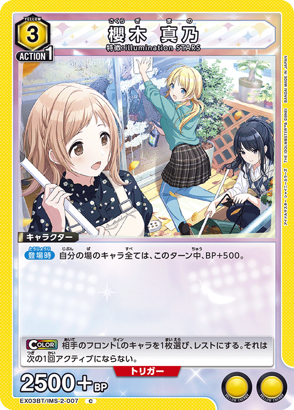 櫻木 真乃（EX03BT/IMS-2-007）［C］
