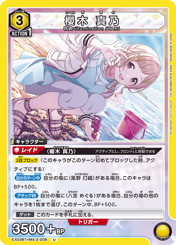 櫻木 真乃（EX03BT/IMS-2-008）［U］