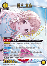 櫻木 真乃（EX03BT/IMS-2-008）［U★ / パラレル］