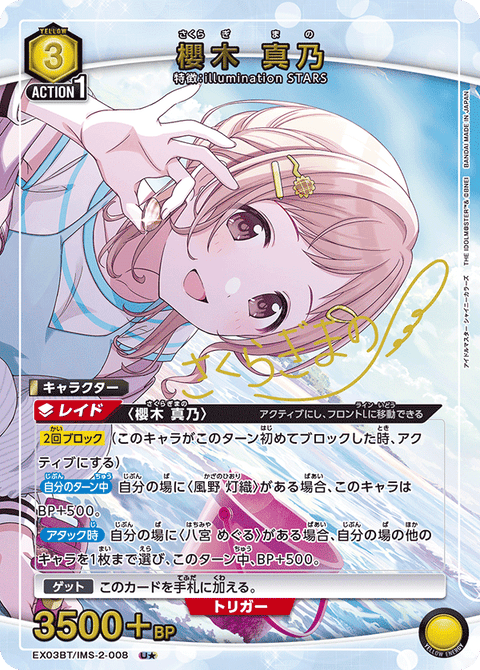 櫻木 真乃（EX03BT/IMS-2-008）［U★ / パラレル］