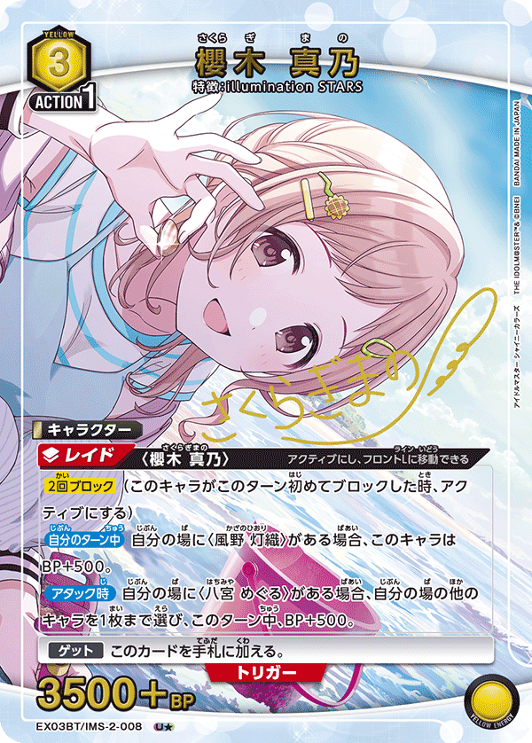 櫻木 真乃（EX03BT/IMS-2-008）［U★ / パラレル］
