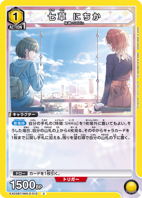 七草 にちか（EX03BT/IMS-2-012）［C］