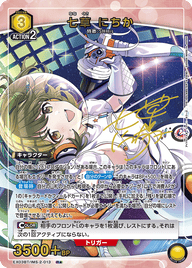 七草 にちか（EX03BT/IMS-2-013）［R★ / パラレル］