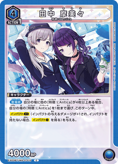 田中 摩美々（EX03BT/IMS-2-015）［C］