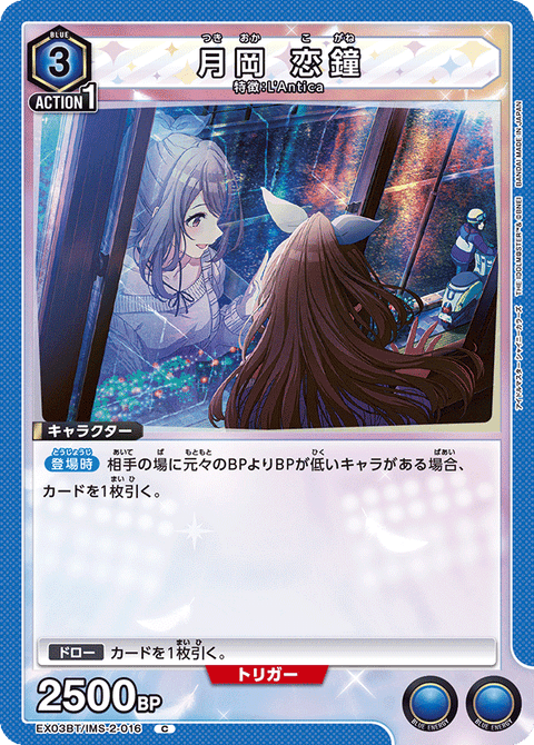 月岡 恋鐘（EX03BT/IMS-2-016）［C］