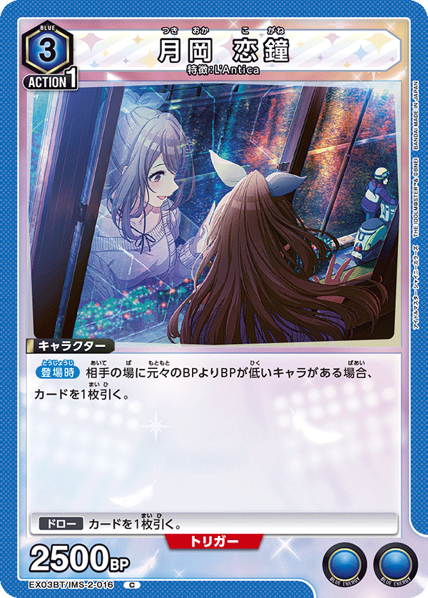 月岡 恋鐘（EX03BT/IMS-2-016）［C］