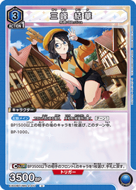 三峰 結華（EX03BT/IMS-2-017）［U］