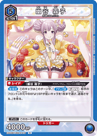 幽谷 霧子（EX03BT/IMS-2-019）［R］
