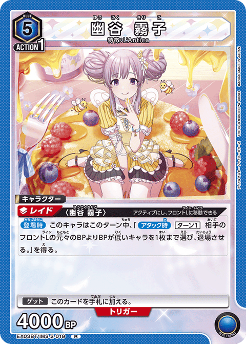 幽谷 霧子（EX03BT/IMS-2-019）［R］