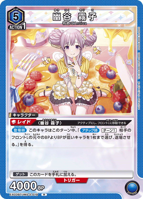 幽谷 霧子（EX03BT/IMS-2-019）［R］