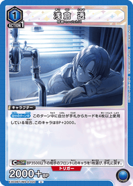 浅倉 透（EX03BT/IMS-2-020）［U］