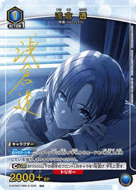 浅倉 透（EX03BT/IMS-2-020）［U★ / パラレル］