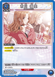 市川 雛菜（EX03BT/IMS-2-021）［U］