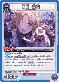 市川 雛菜（EX03BT/IMS-2-022）［R］