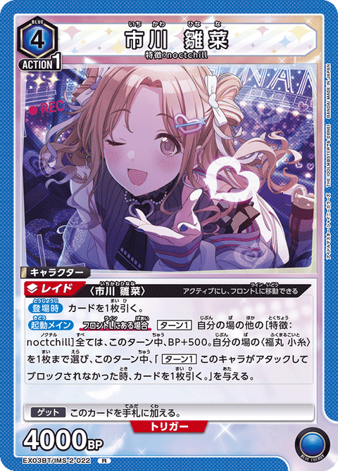 市川 雛菜（EX03BT/IMS-2-022）［R］