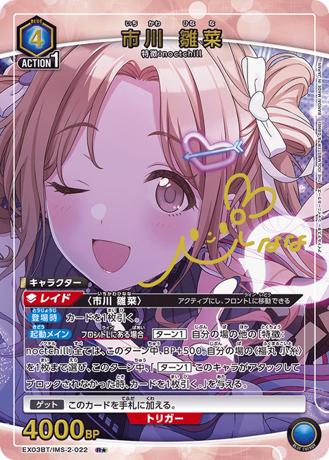 市川 雛菜（EX03BT/IMS-2-022）［R★ / パラレル］