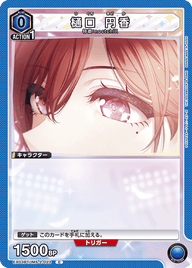 樋口 円香（EX03BT/IMS-2-023）［C］