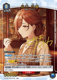 樋口 円香（EX03BT/IMS-2-024）［U★ / パラレル］