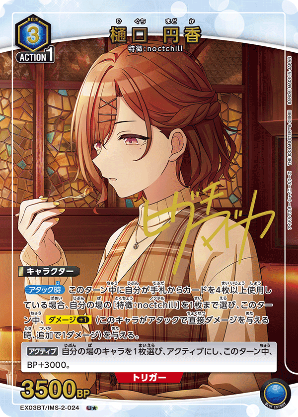 樋口 円香（EX03BT/IMS-2-024）［U★ / パラレル］