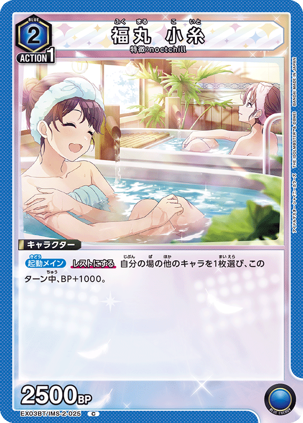 福丸 小糸（EX03BT/IMS-2-025）［C］