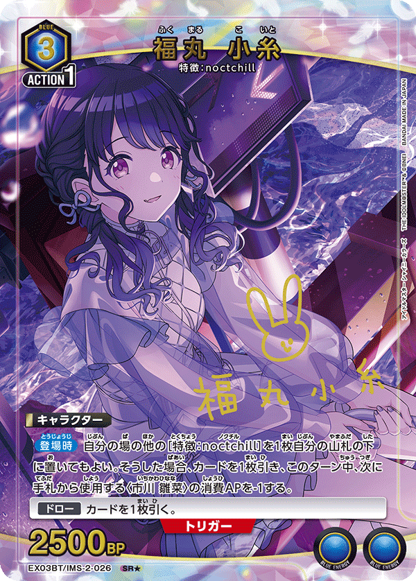 福丸 小糸（EX03BT/IMS-2-026）［SR★ / パラレル］