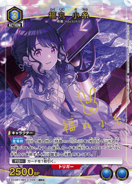 福丸 小糸（EX03BT/IMS-2-026）［SR★ / パラレル］