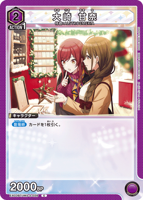 大崎 甘奈（EX03BT/IMS-2-028）［C］