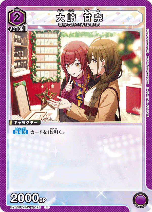 大崎 甘奈（EX03BT/IMS-2-028）［C］