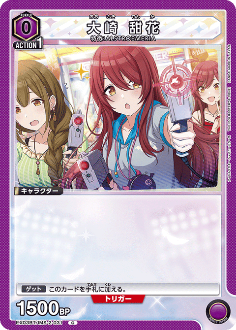 大崎 甜花（EX03BT/IMS-2-031）［C］