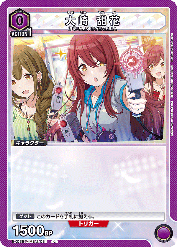 大崎 甜花（EX03BT/IMS-2-031）［C］