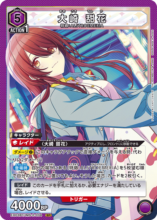 大崎 甜花（EX03BT/IMS-2-034）［SR］