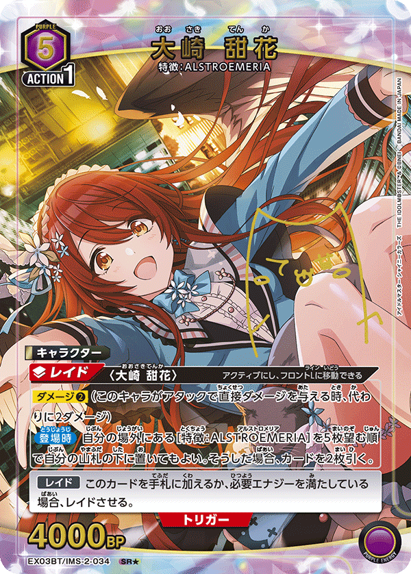 大崎 甜花（EX03BT/IMS-2-034）［SR★ / パラレル］