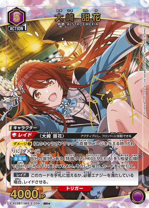 大崎 甜花（EX03BT/IMS-2-034）［SR★ / パラレル］