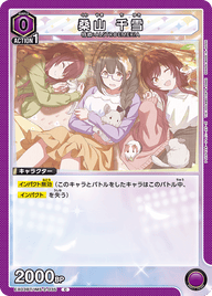 桑山 千雪（EX03BT/IMS-2-035）［C］