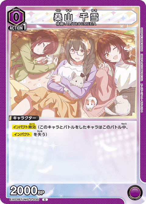 桑山 千雪（EX03BT/IMS-2-035）［C］
