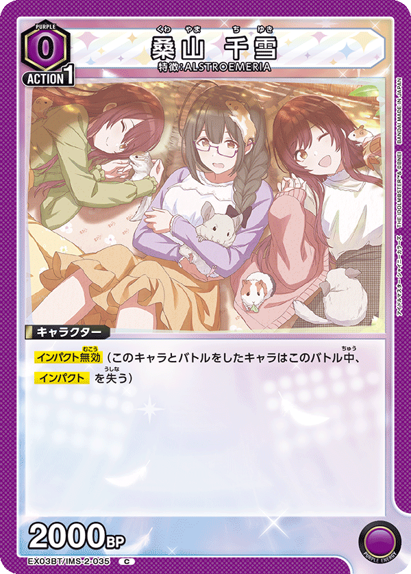 桑山 千雪（EX03BT/IMS-2-035）［C］